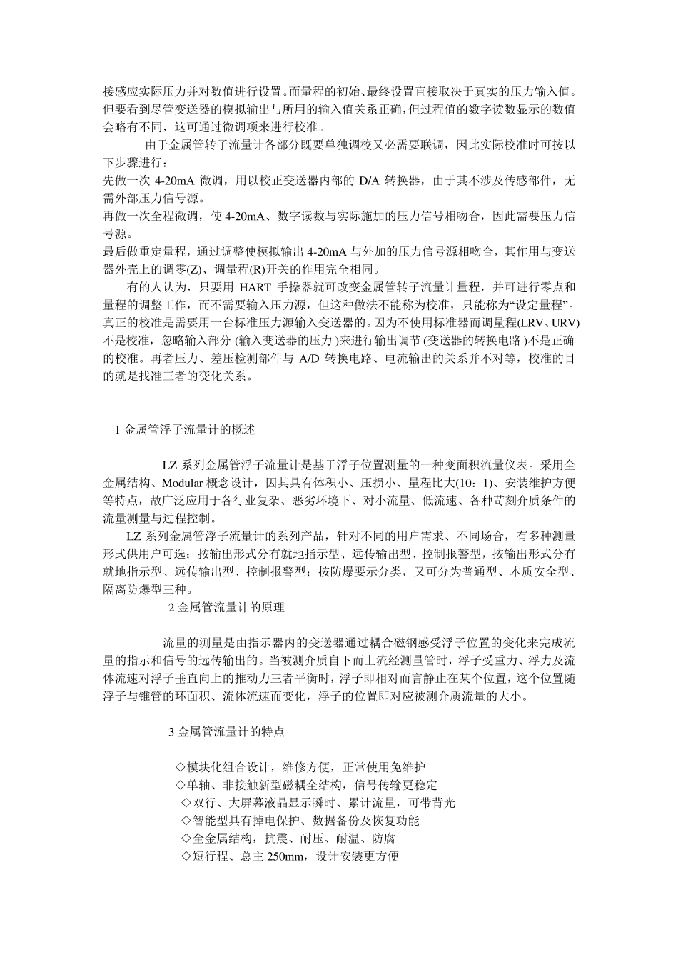 几种流量计的安装调试方法_第3页