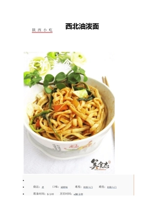 几种油泼面的做法