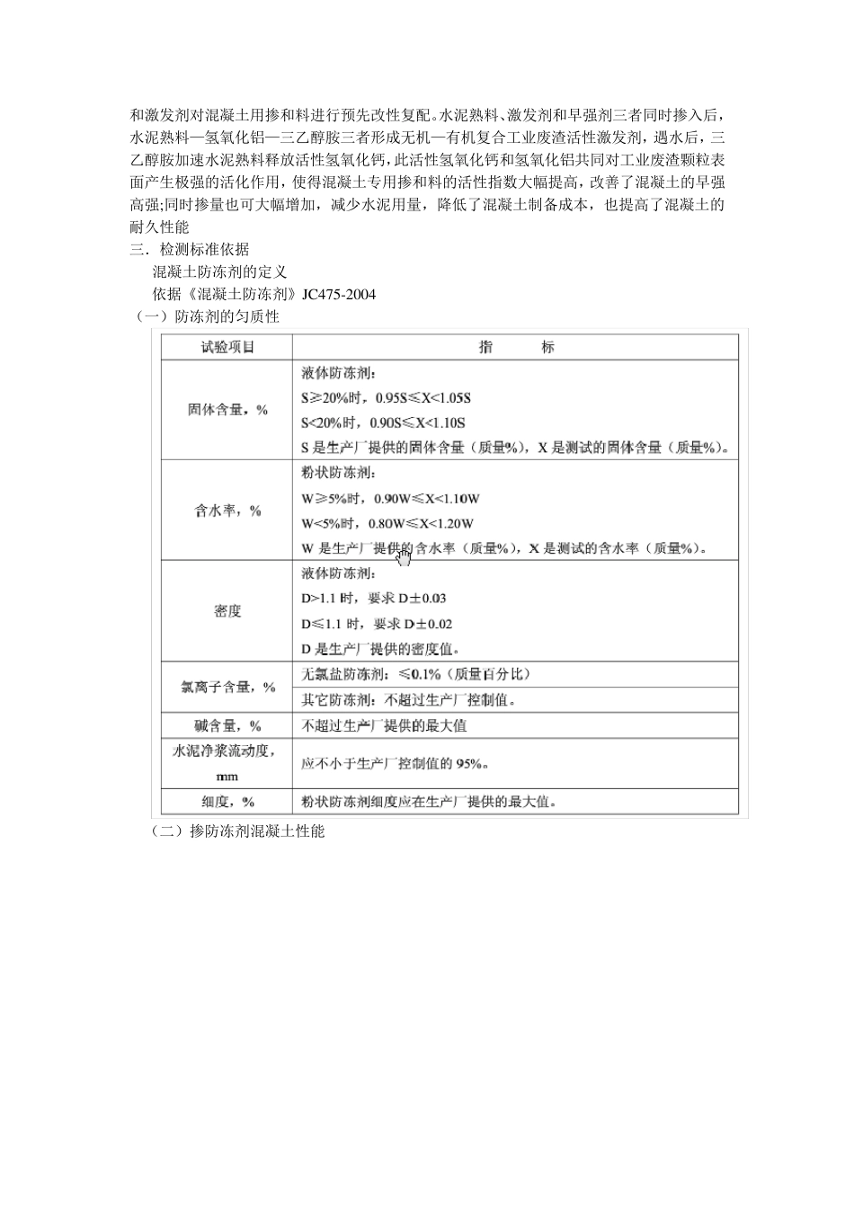 几种混凝土防冻剂配方及相关知识_第3页