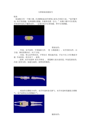 几种游泳技能技巧