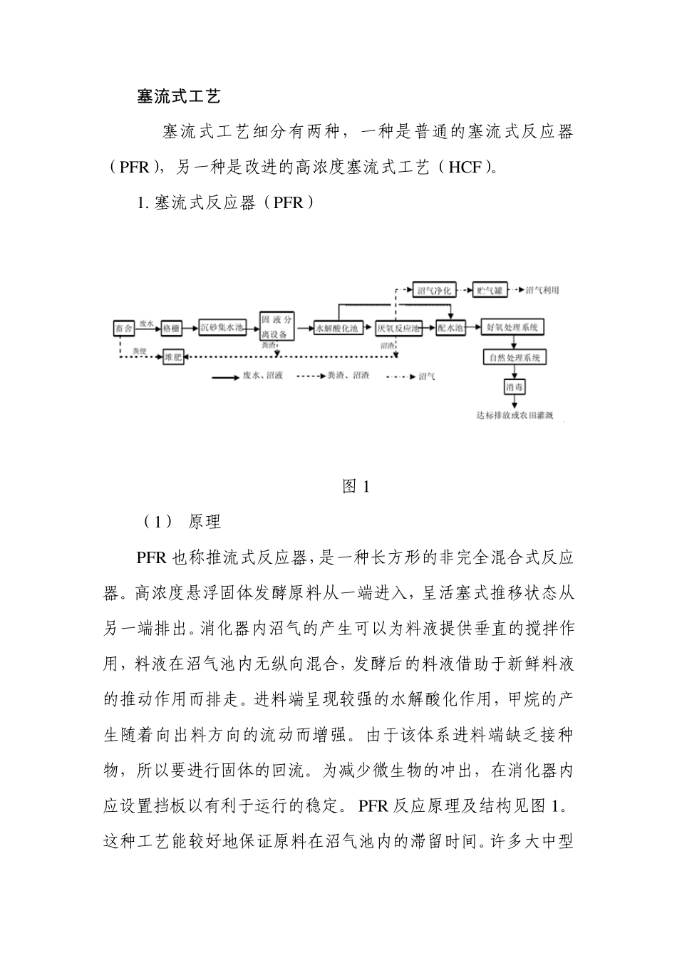 几种沼气厌氧发酵工艺比较_第1页