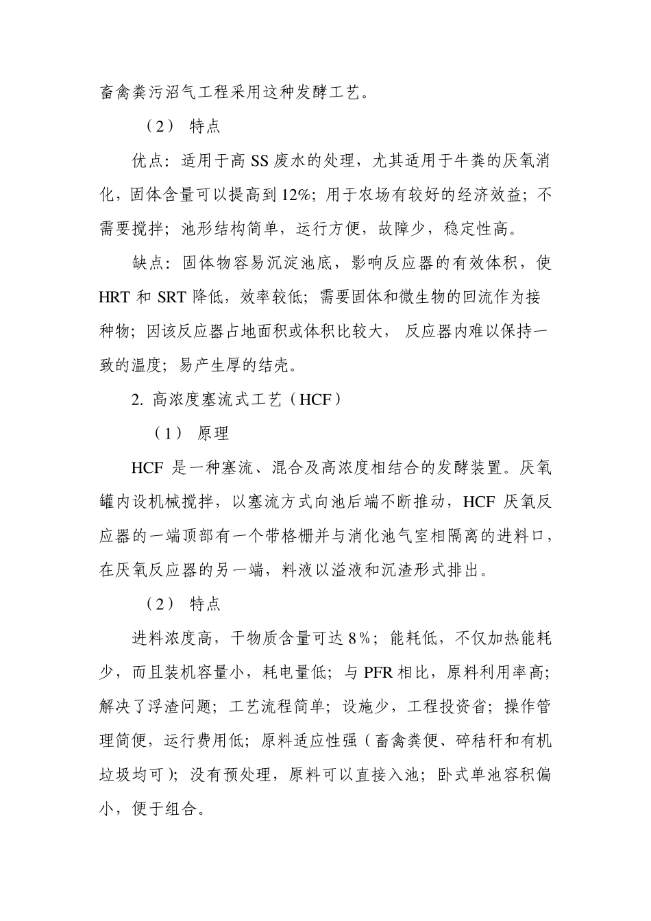 几种沼气厌氧发酵工艺比较_第2页