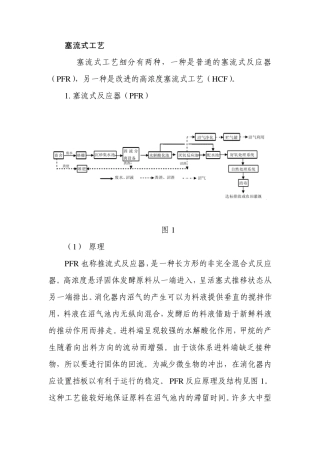 几种沼气厌氧发酵工艺比较