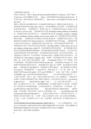 几种特殊的反义疑问句1