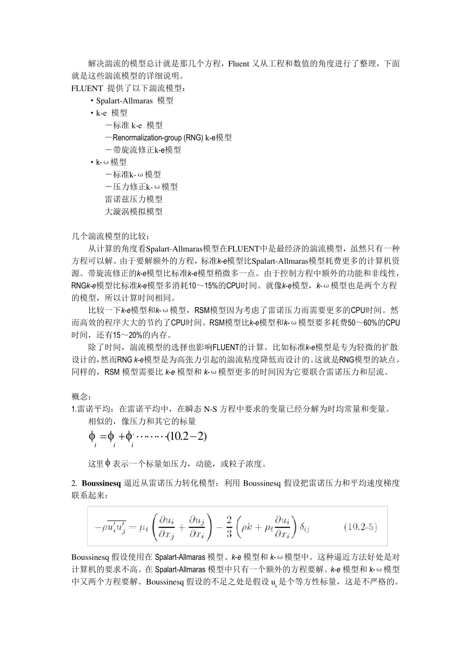 几种湍流模型_第1页