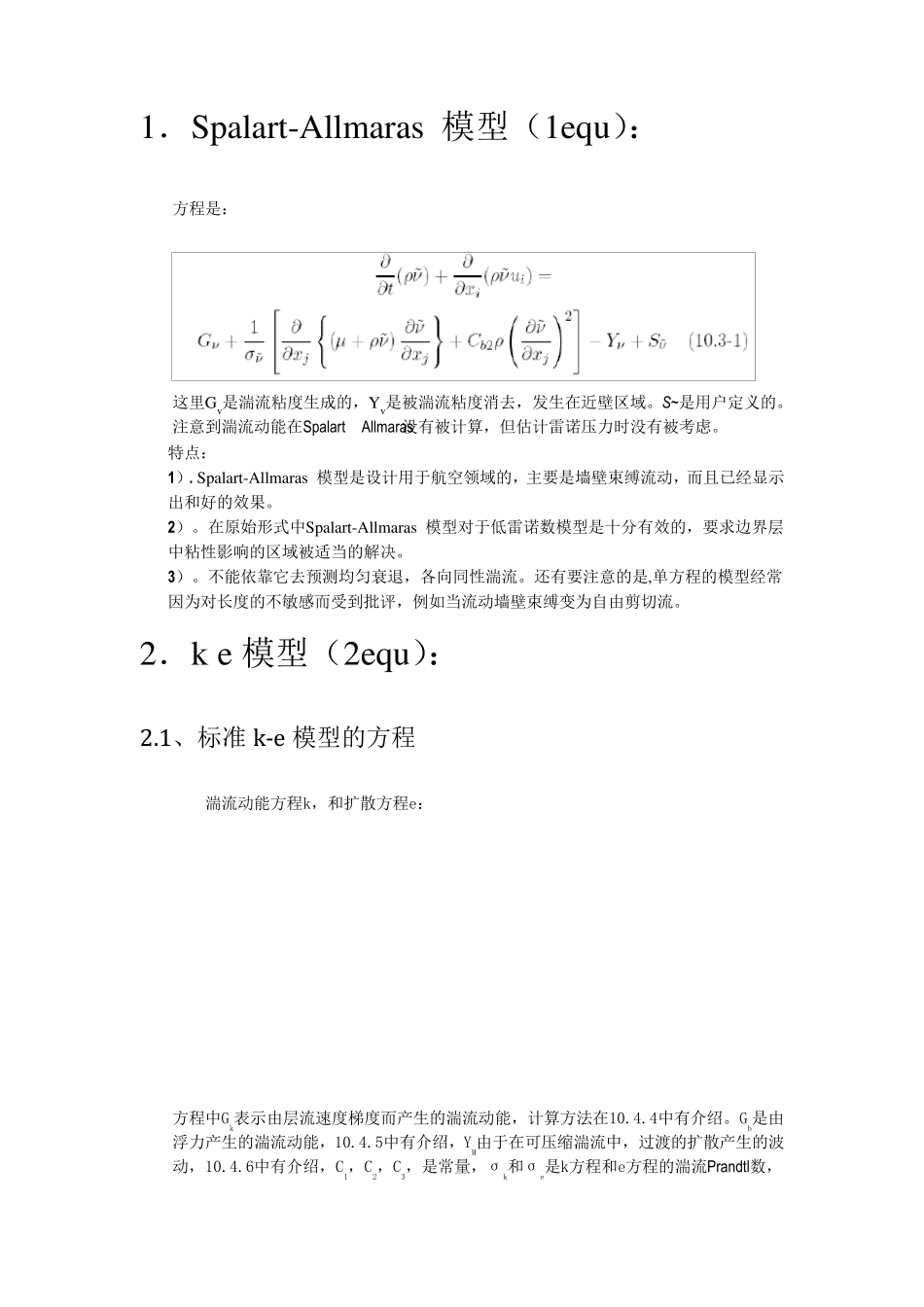 几种湍流模型_第2页