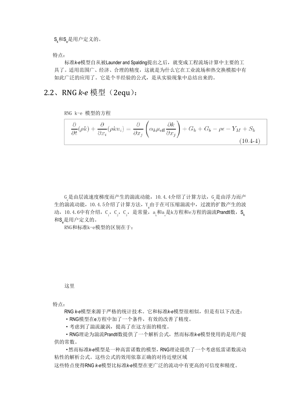 几种湍流模型_第3页