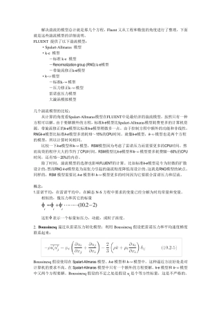几种湍流模型