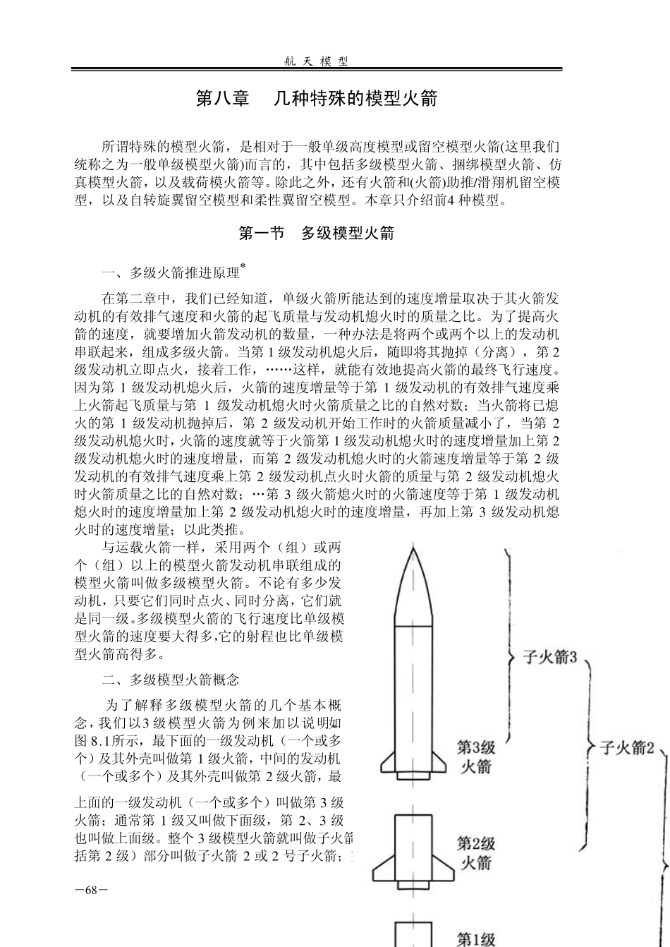 几种特殊的模型火箭_第1页