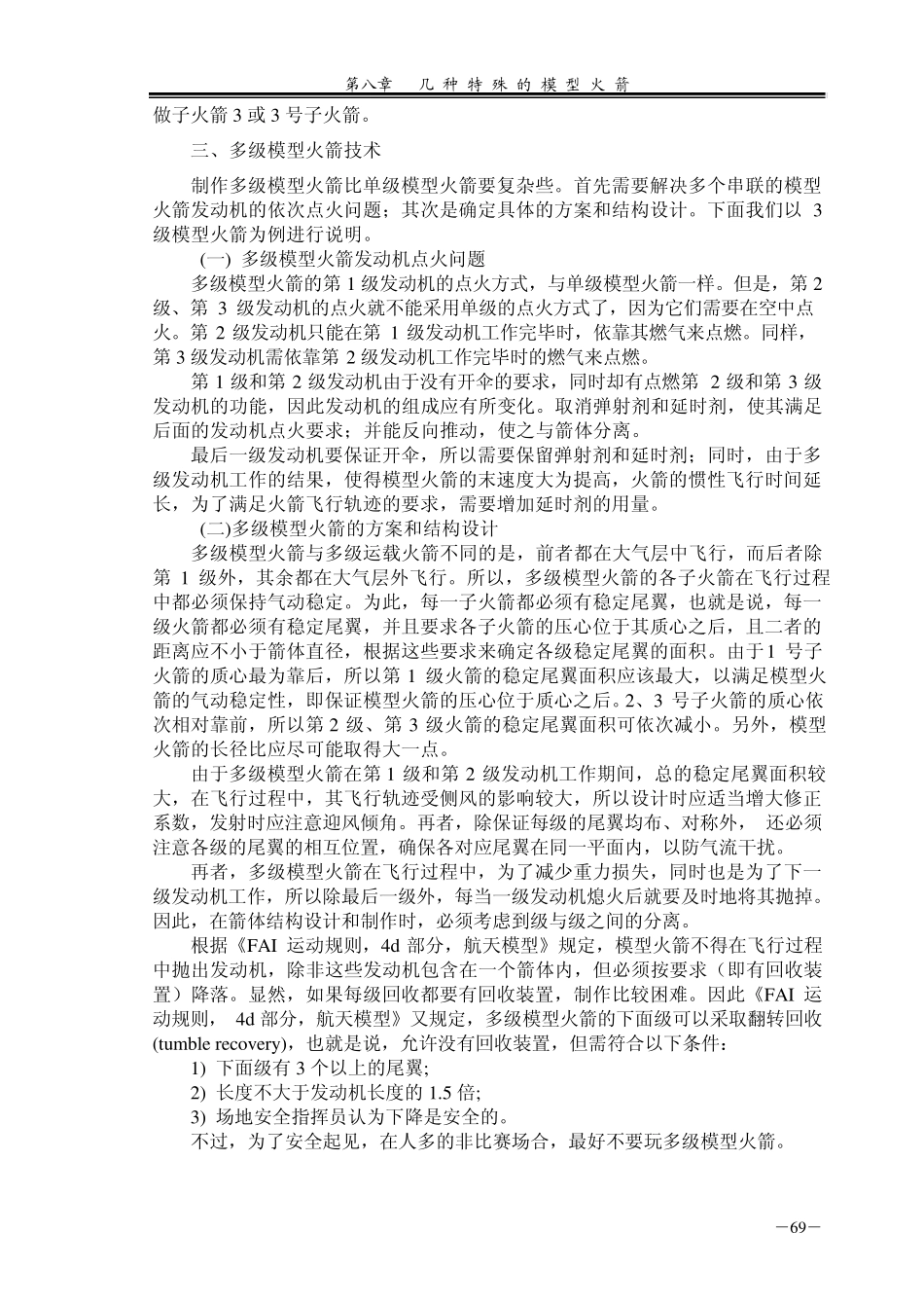 几种特殊的模型火箭_第2页