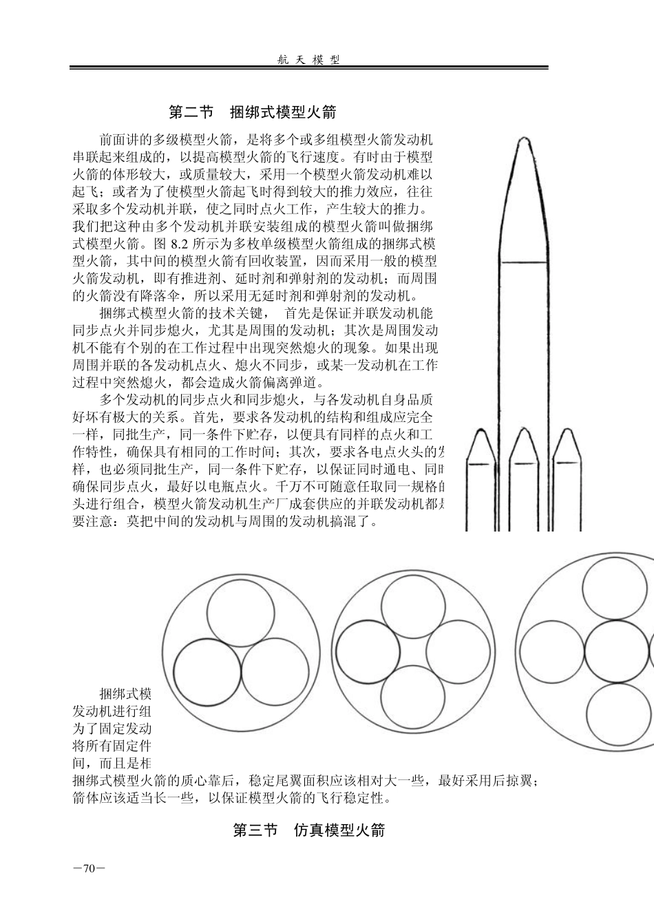 几种特殊的模型火箭_第3页