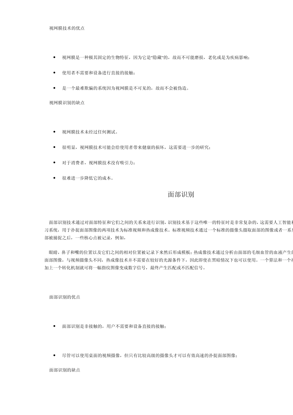 几种生物识别技术的比较_第2页