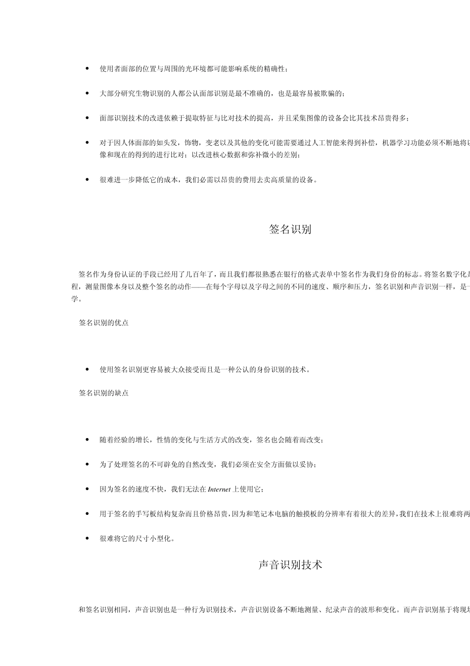 几种生物识别技术的比较_第3页