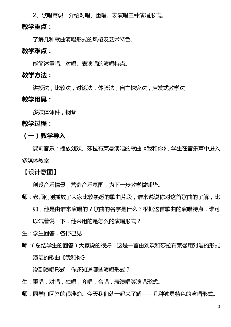 几种独具特色的演唱形式_第2页