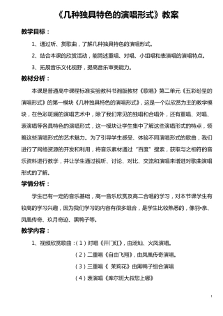 几种独具特色的演唱形式