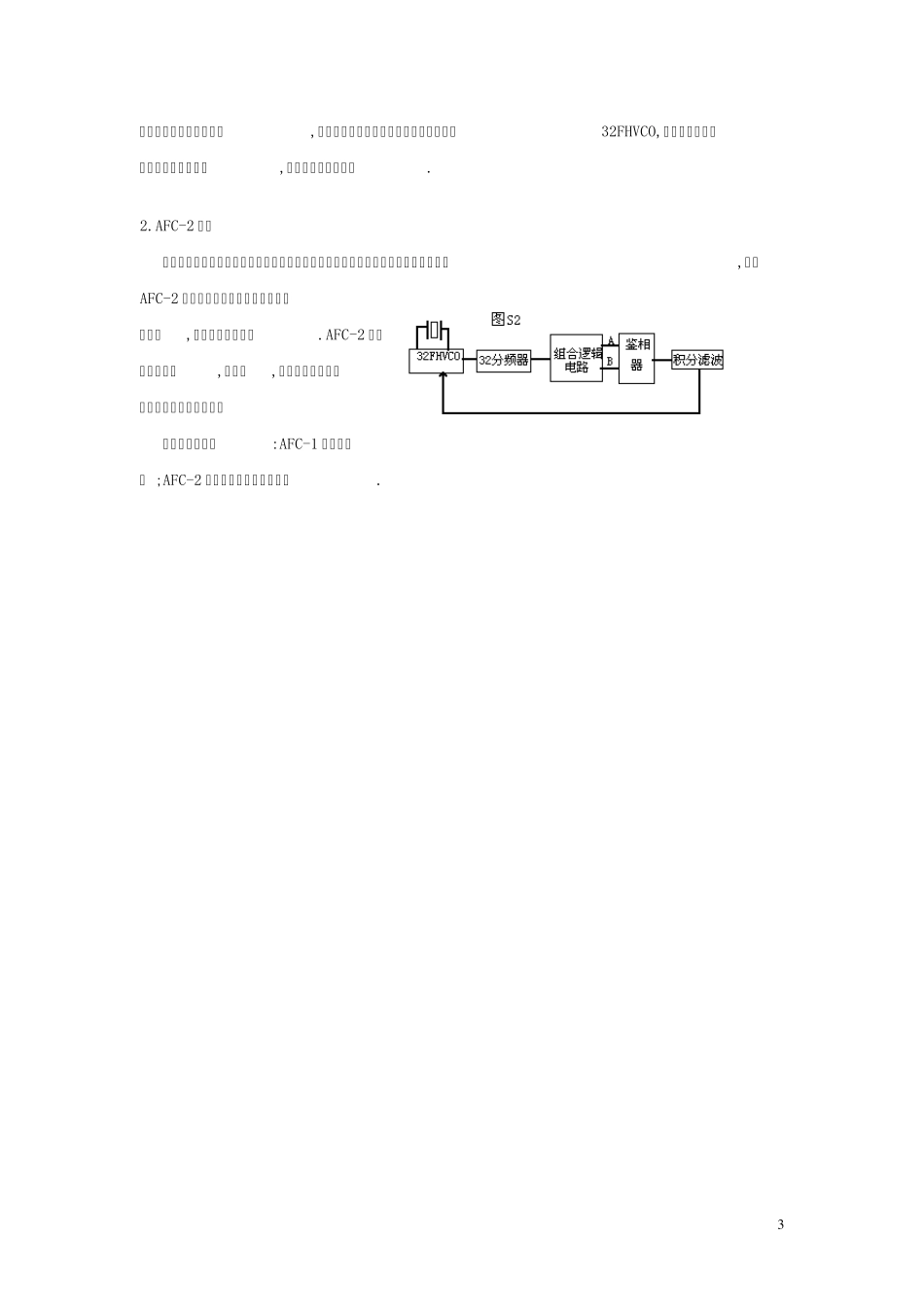 几种电视机基本电路(_第3页