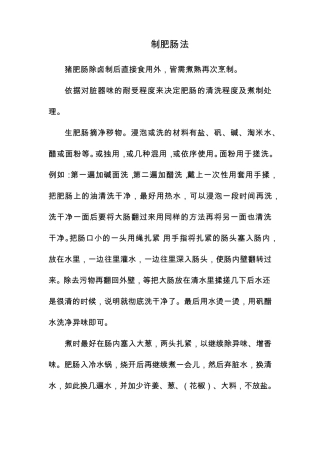 几种猪肥肠的极品做法