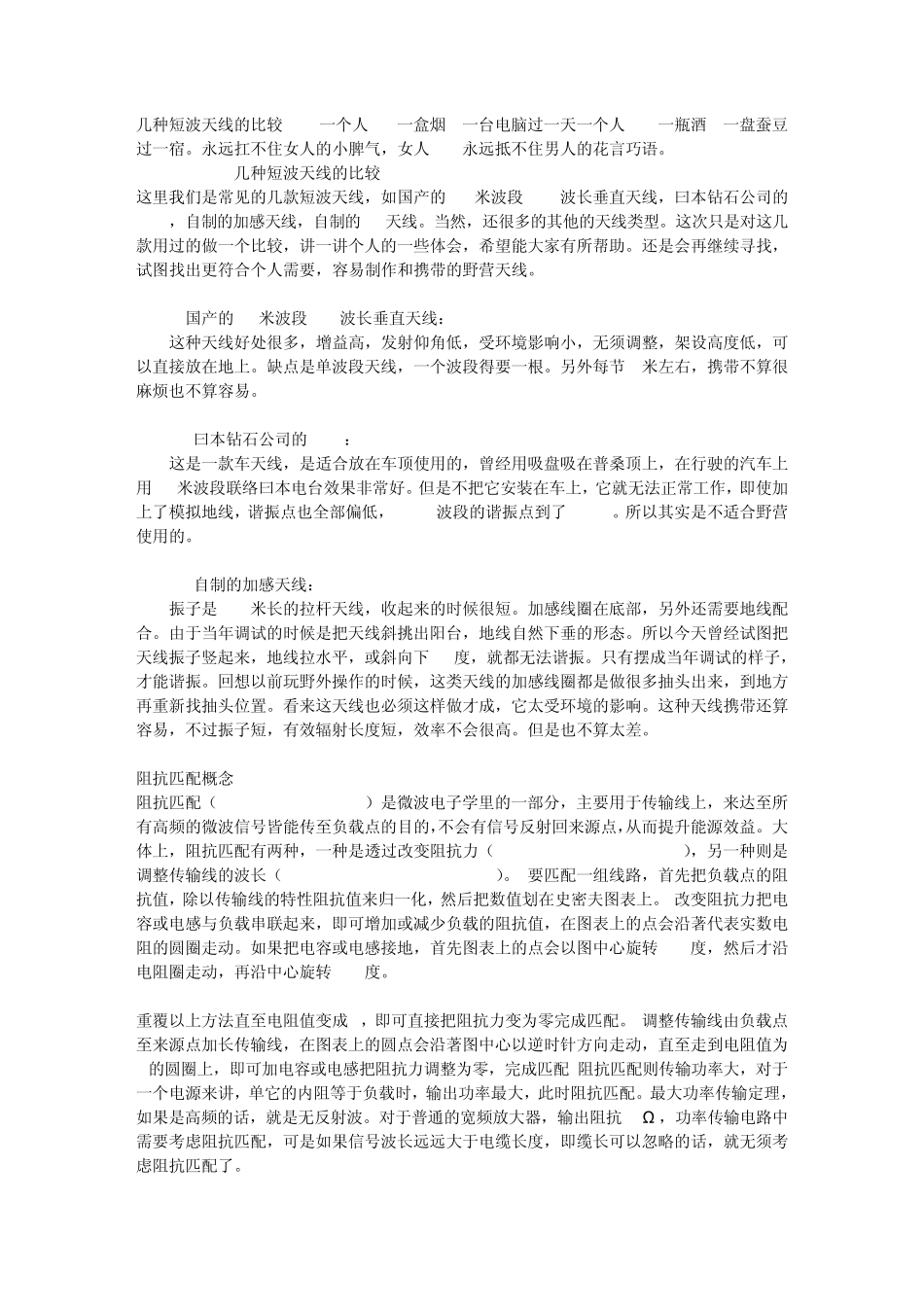 几种短波天线的比较_第1页