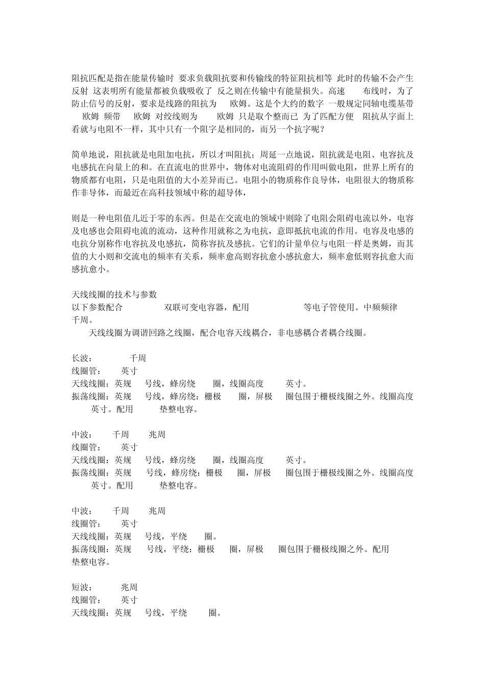 几种短波天线的比较_第2页