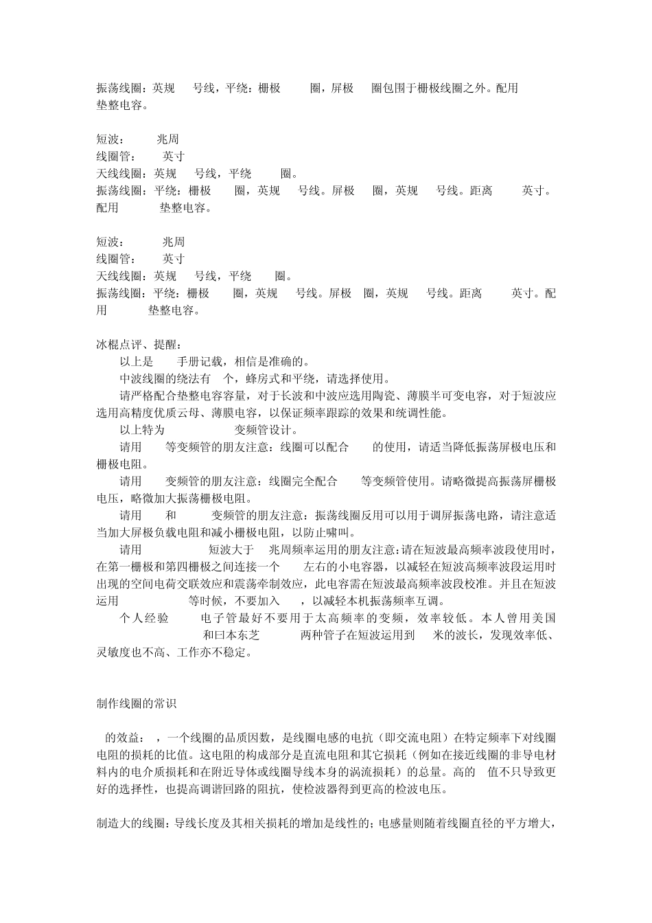 几种短波天线的比较_第3页