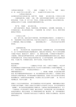 几种短波天线的比较