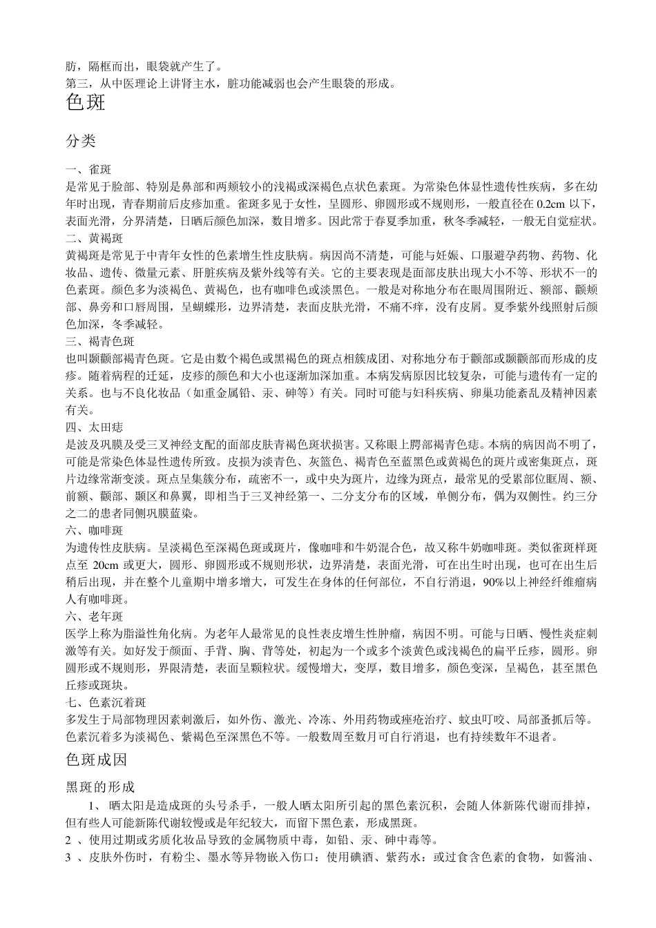 几种皮肤问题形成原因_第2页