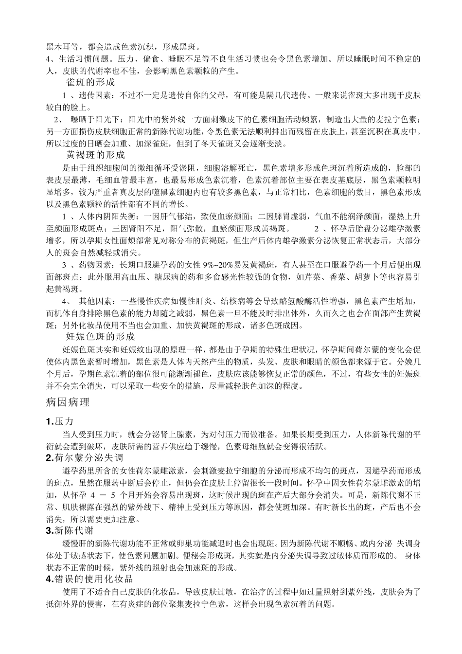 几种皮肤问题形成原因_第3页