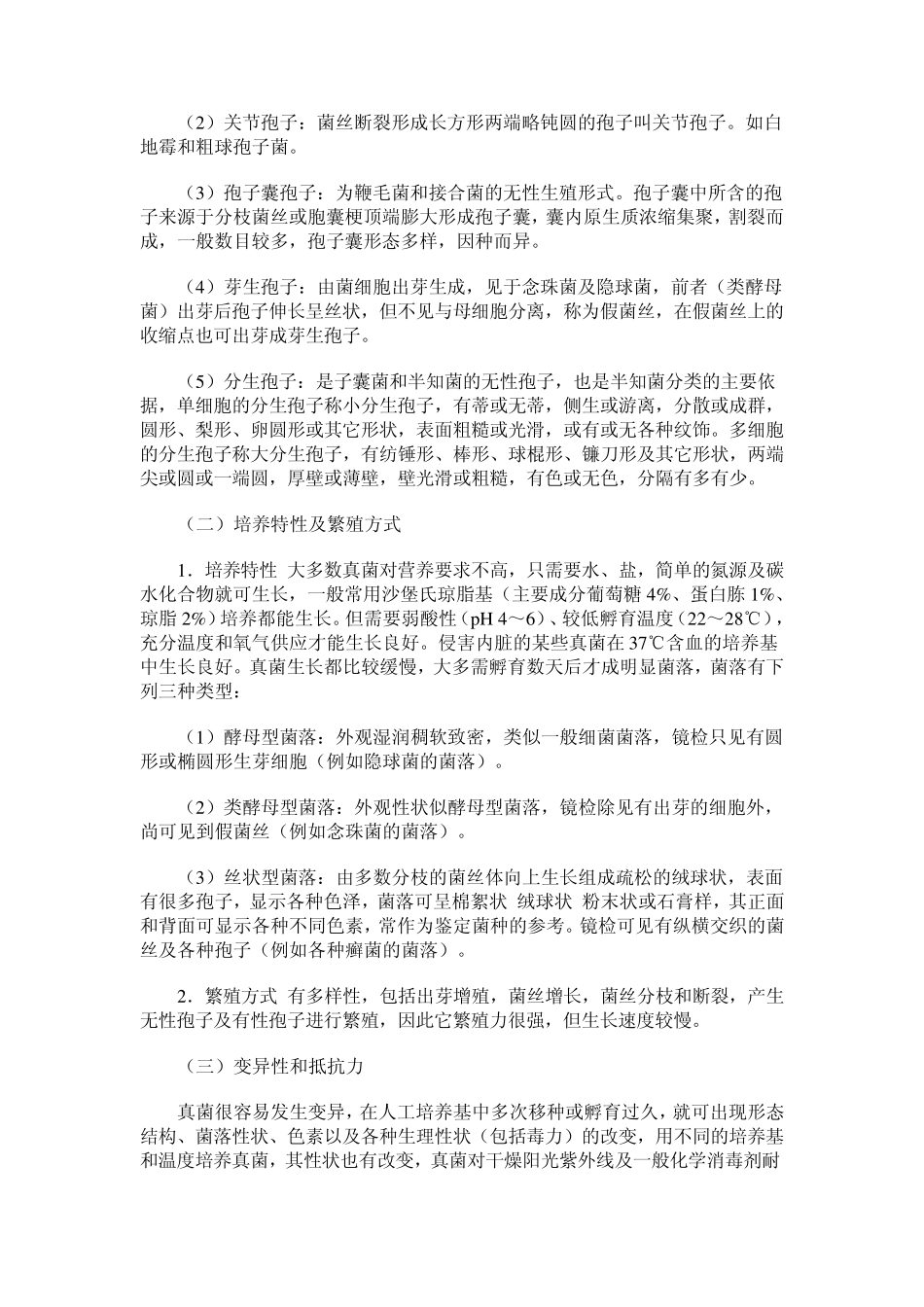 几种真菌的分离与鉴定_第2页