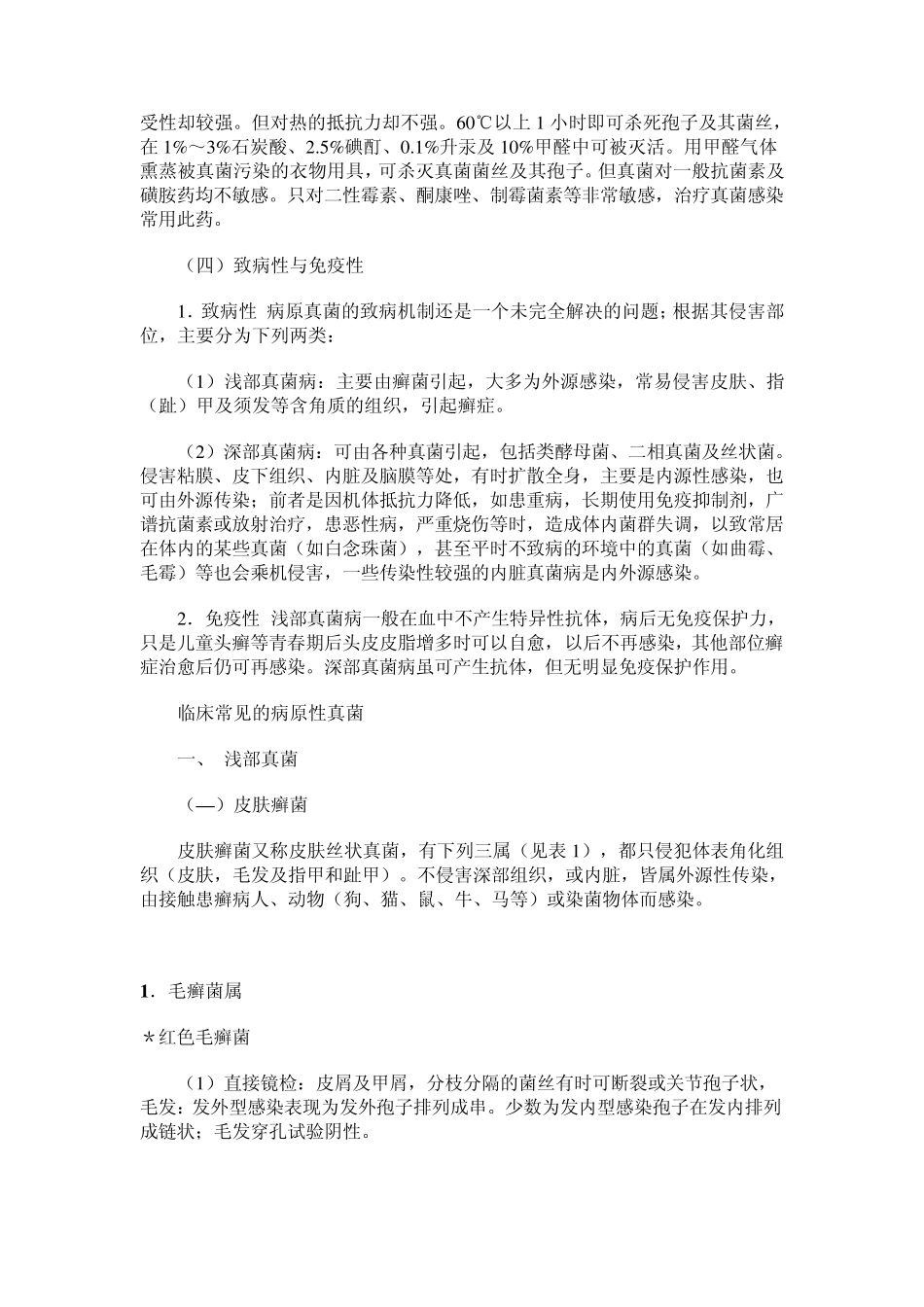 几种真菌的分离与鉴定_第3页