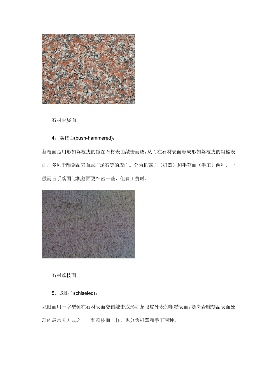 几种石材表面处理工艺_第2页