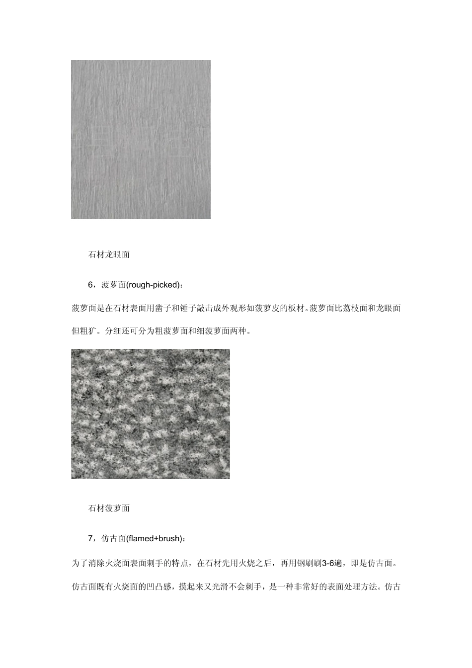 几种石材表面处理工艺_第3页