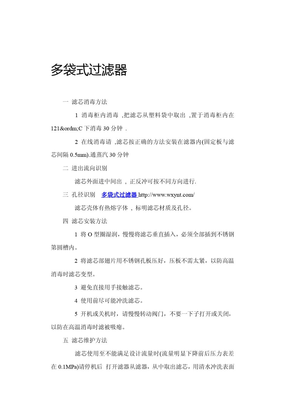 几种纤维过滤器的工作原理及特性_第2页