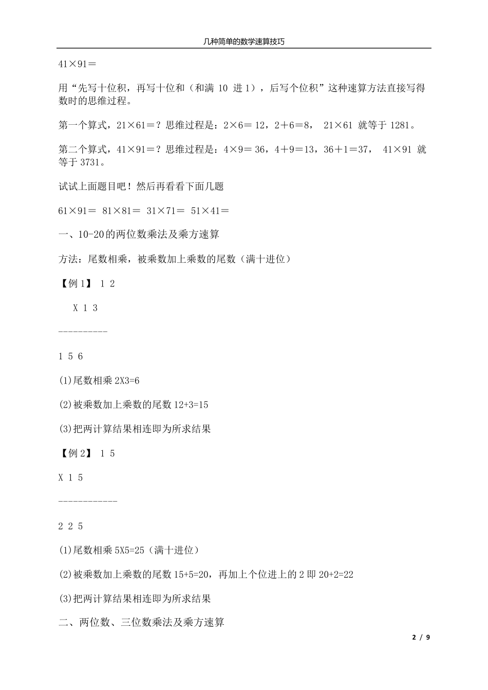 几种简单的数学速算技巧_第2页