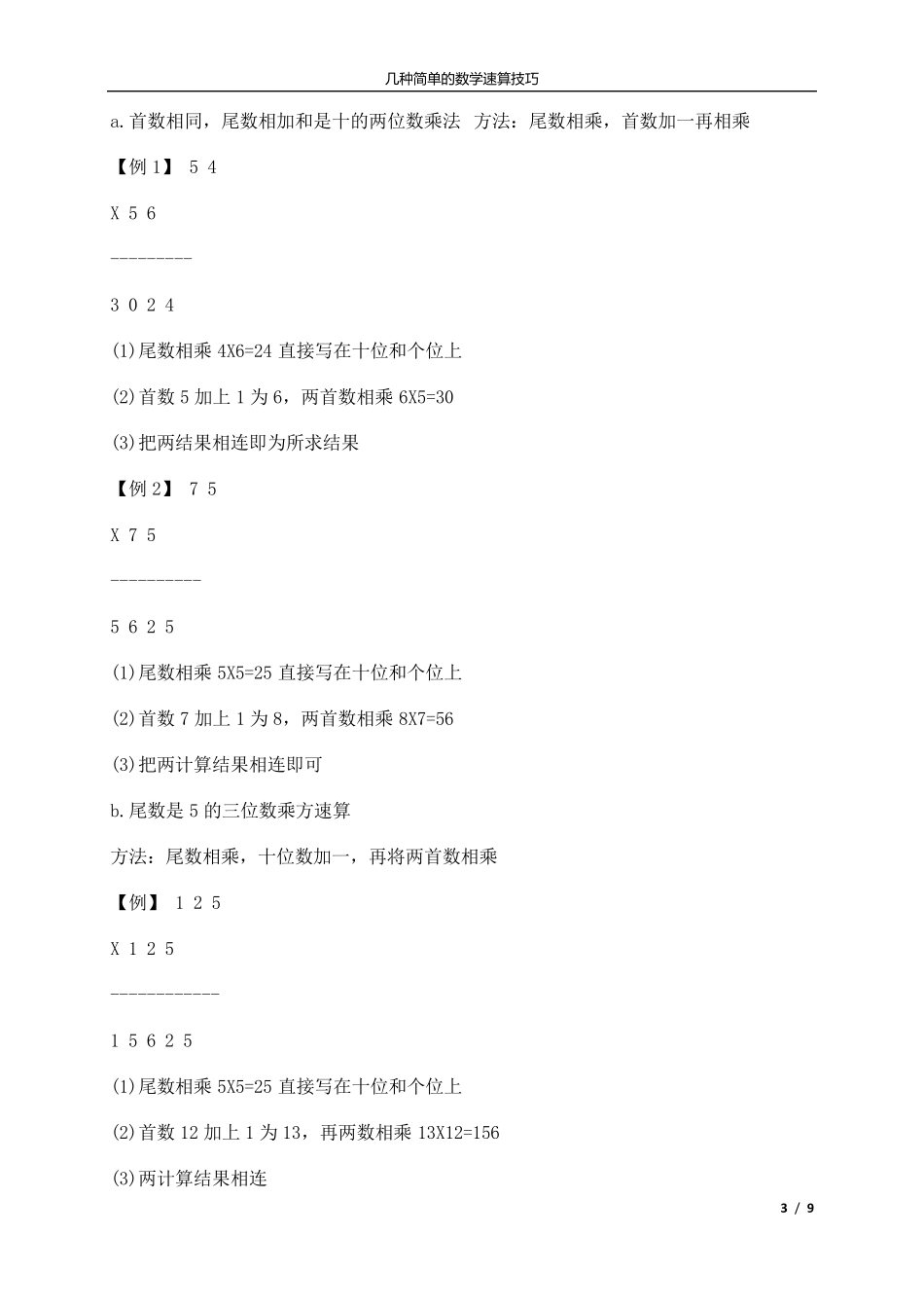 几种简单的数学速算技巧_第3页