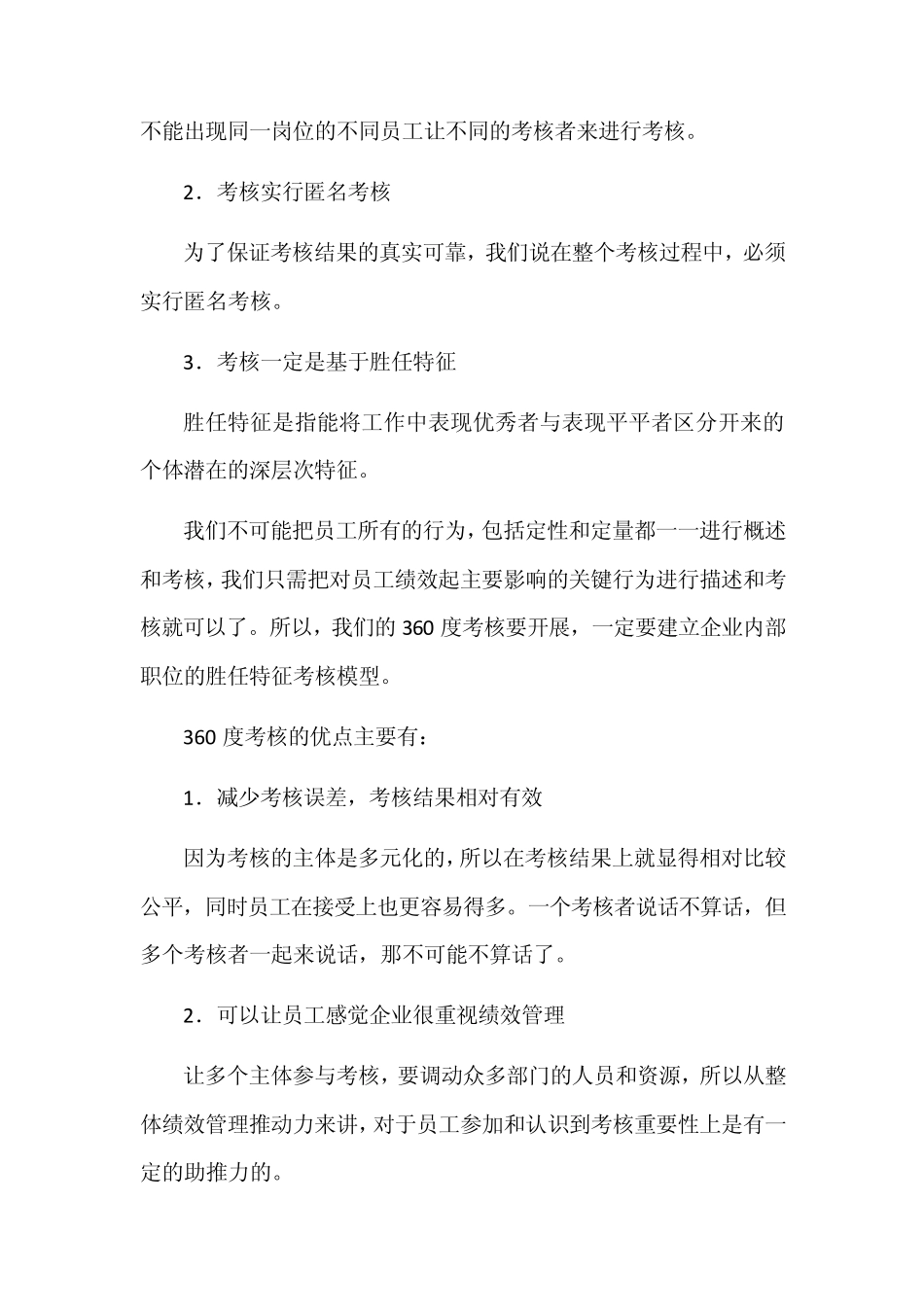 几种绩效考核方式的利弊分析_第2页