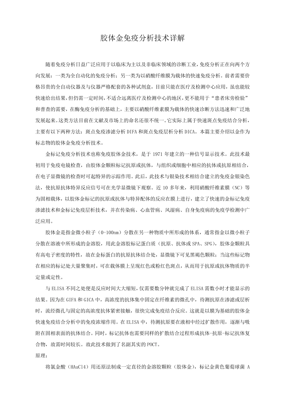 几种胶体金技术详解_第1页