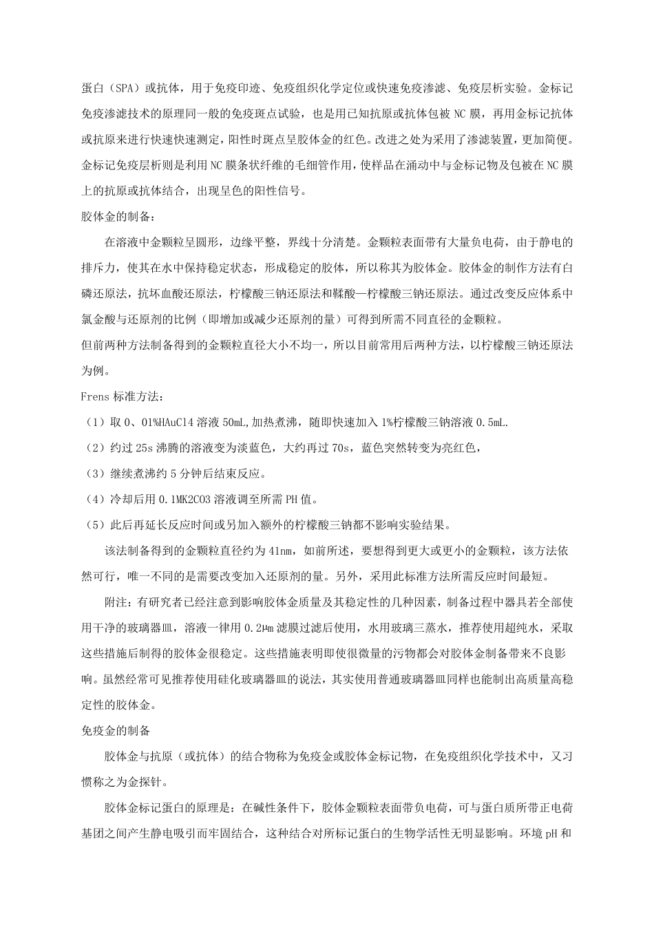 几种胶体金技术详解_第2页