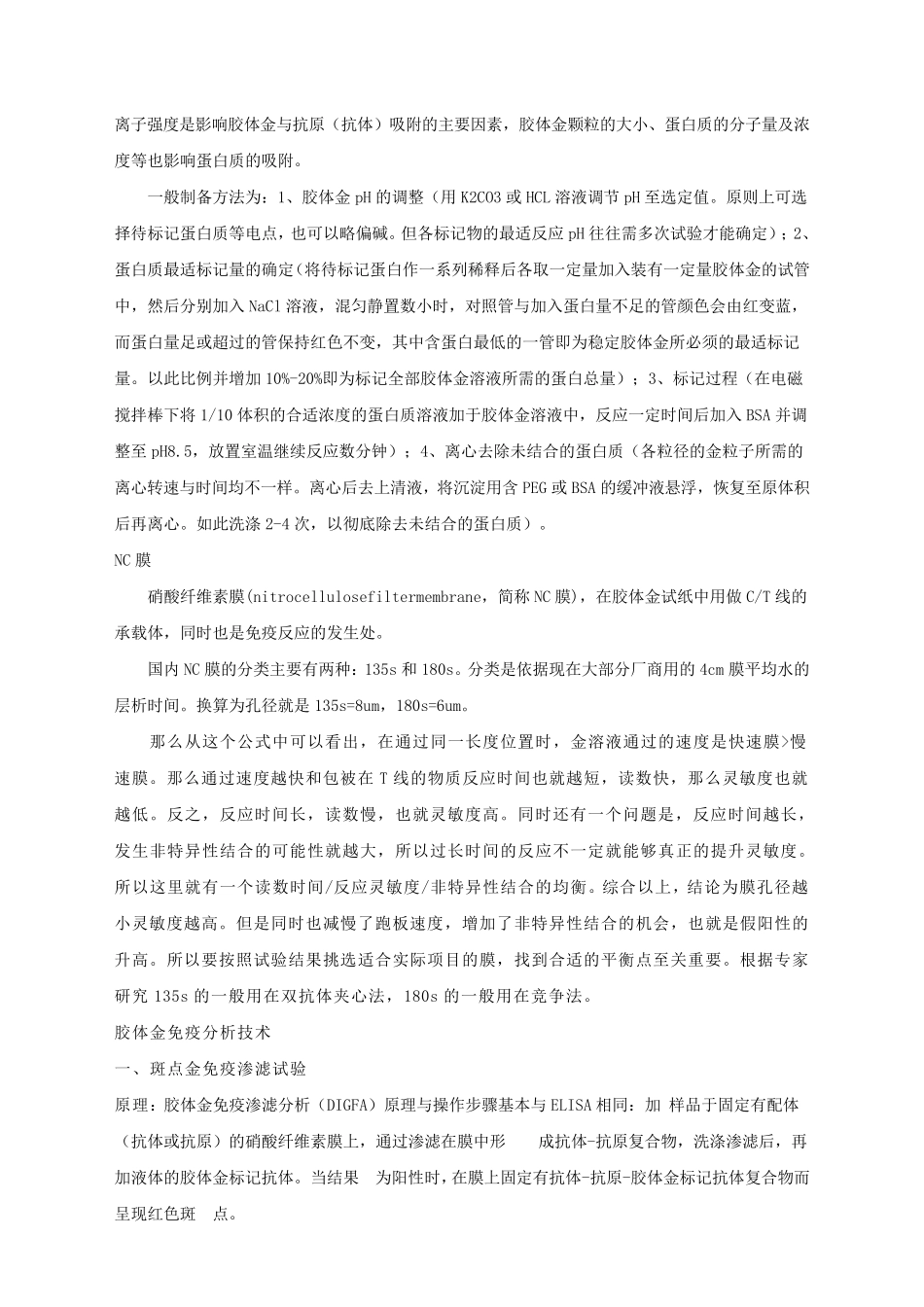 几种胶体金技术详解_第3页