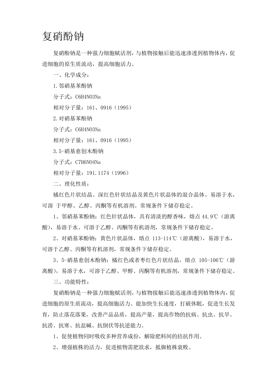 几种肥料增效剂介绍_第1页