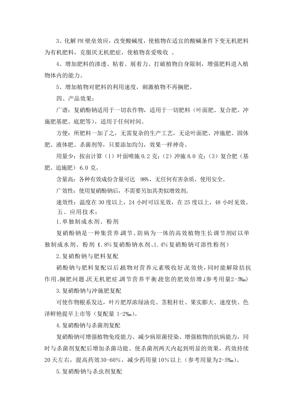 几种肥料增效剂介绍_第2页