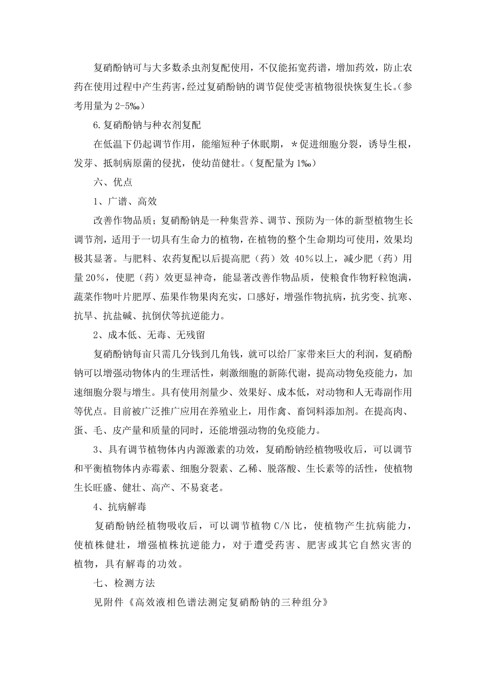 几种肥料增效剂介绍_第3页