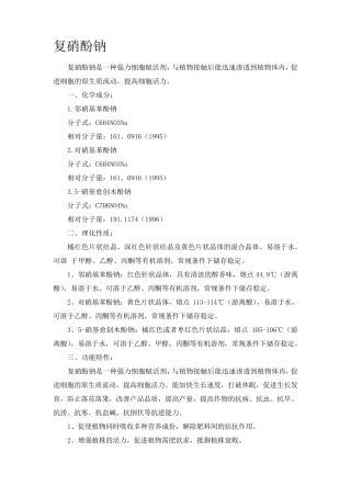 几种肥料增效剂介绍