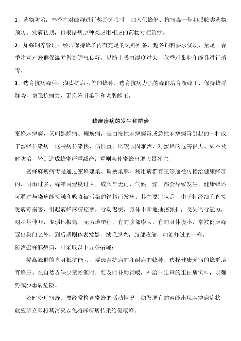 几种蜜蜂病害及防治_第2页