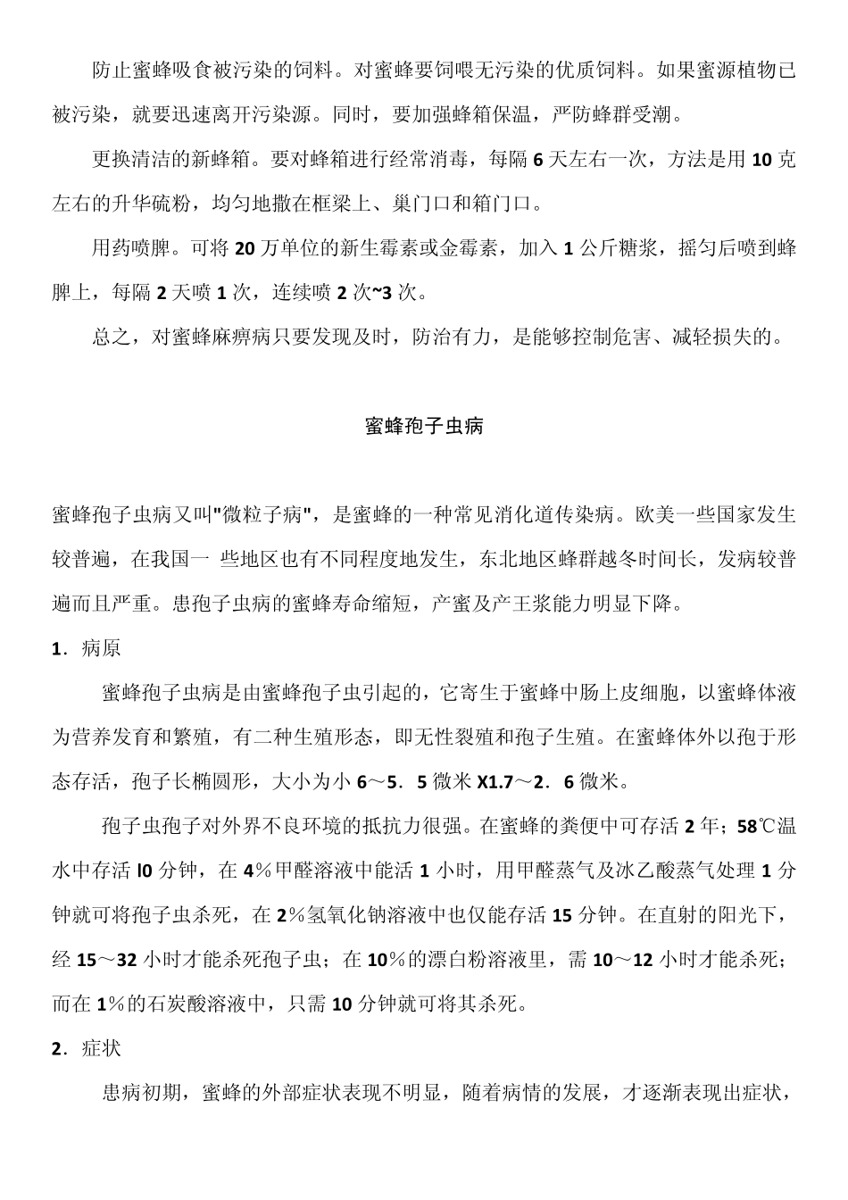 几种蜜蜂病害及防治_第3页