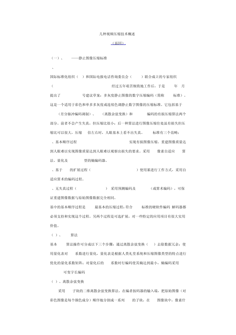 几种视频压缩技术概述_第1页