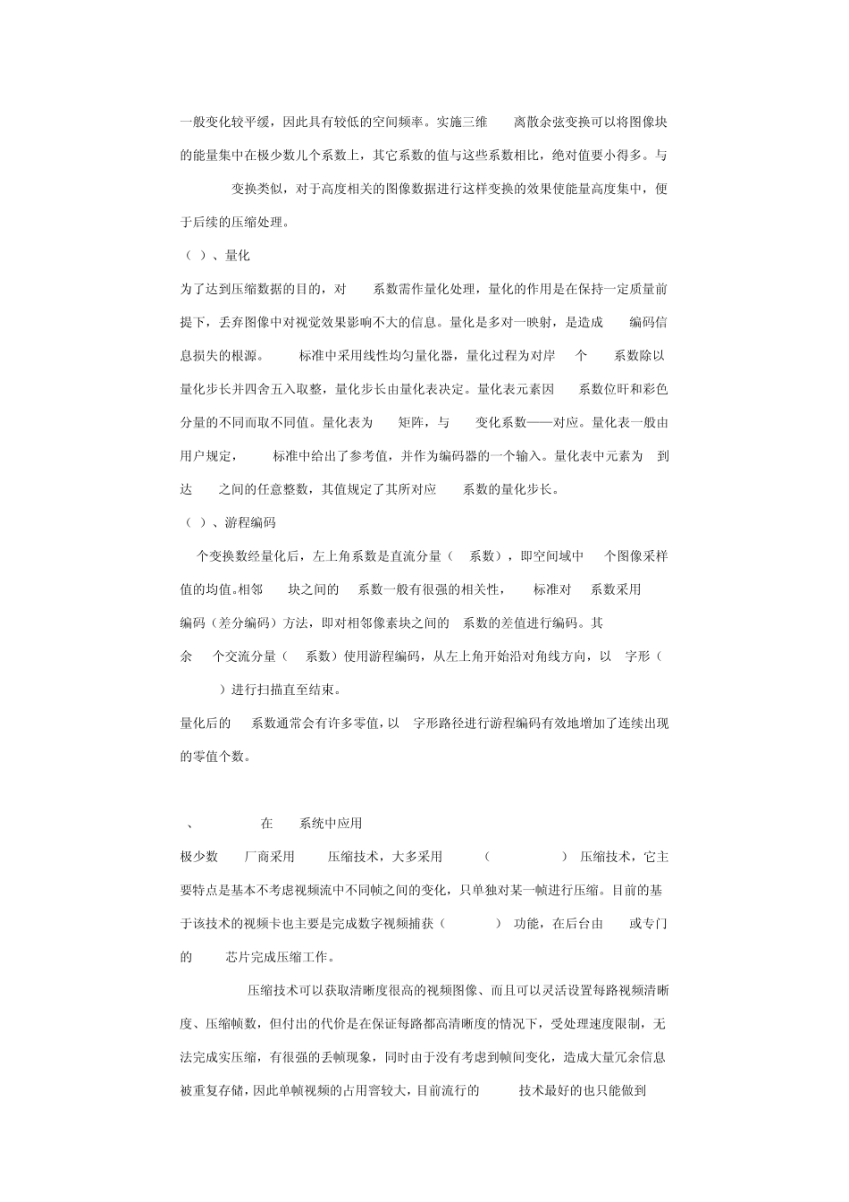 几种视频压缩技术概述_第2页