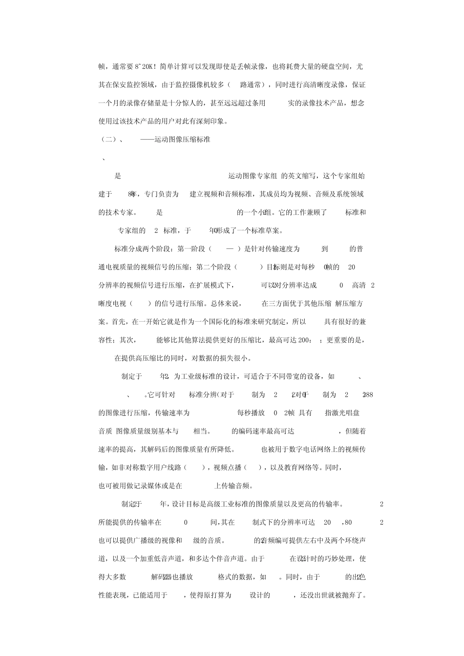 几种视频压缩技术概述_第3页