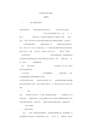 几种视频压缩技术概述