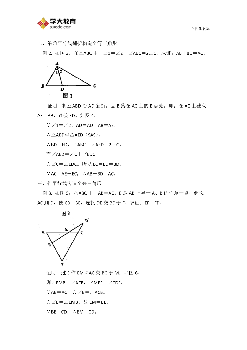 几种证明全等三角形添加辅助线的方法_第2页