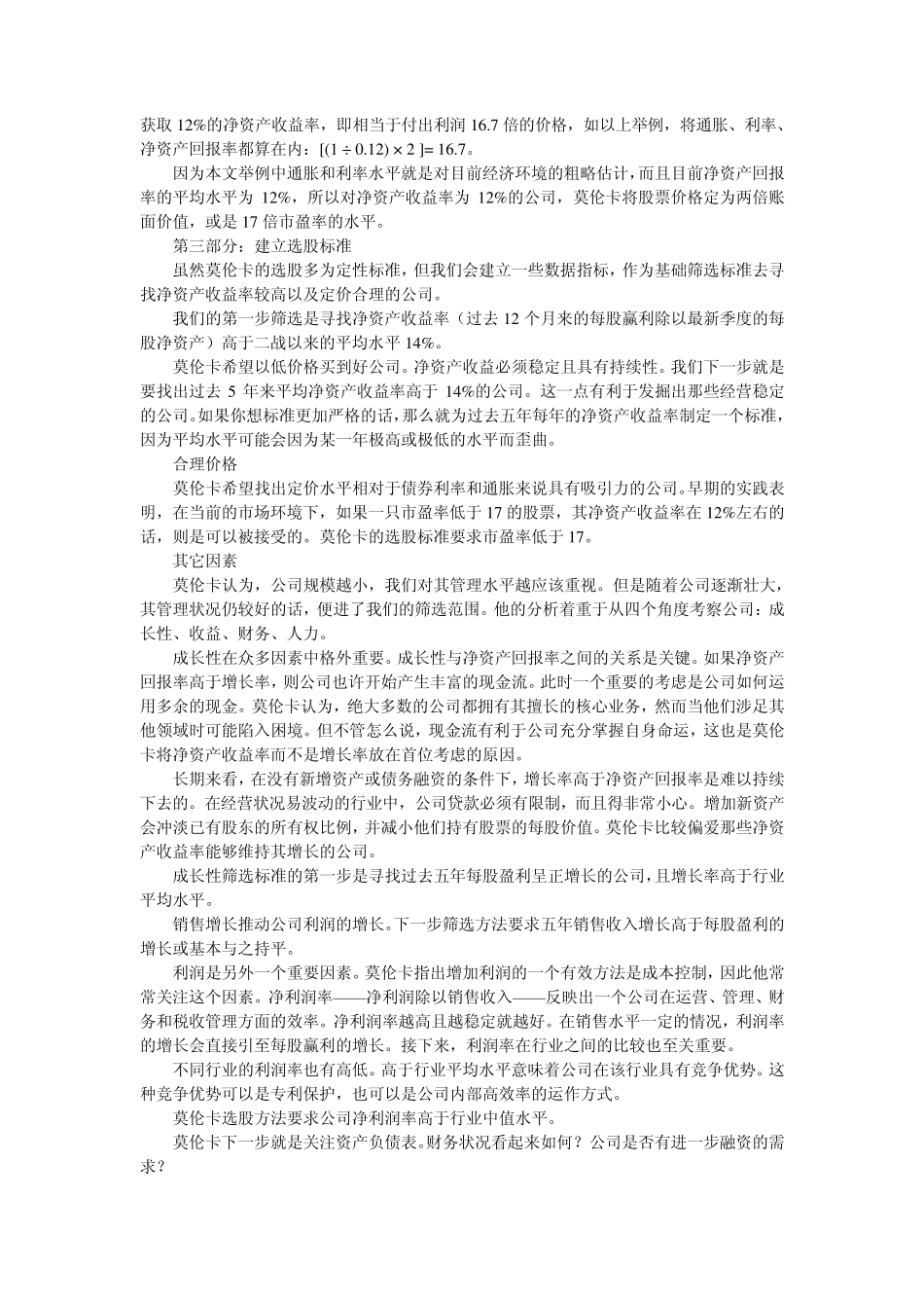几种选股策略_第2页